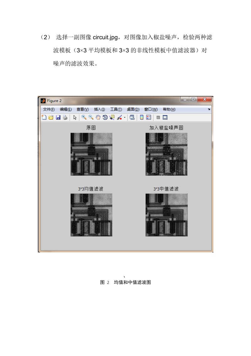 实验报告三图像的平滑滤波.doc_第3页