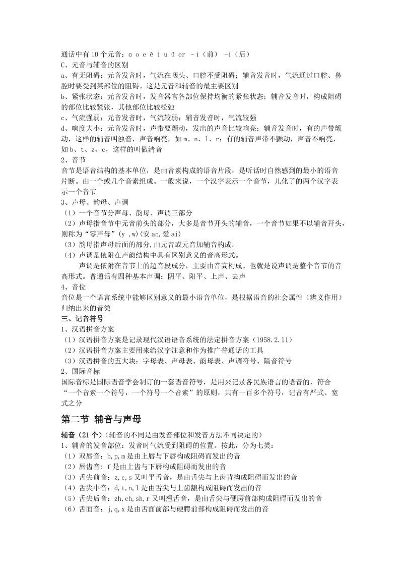 现代汉语第六版黄伯荣.doc_第3页
