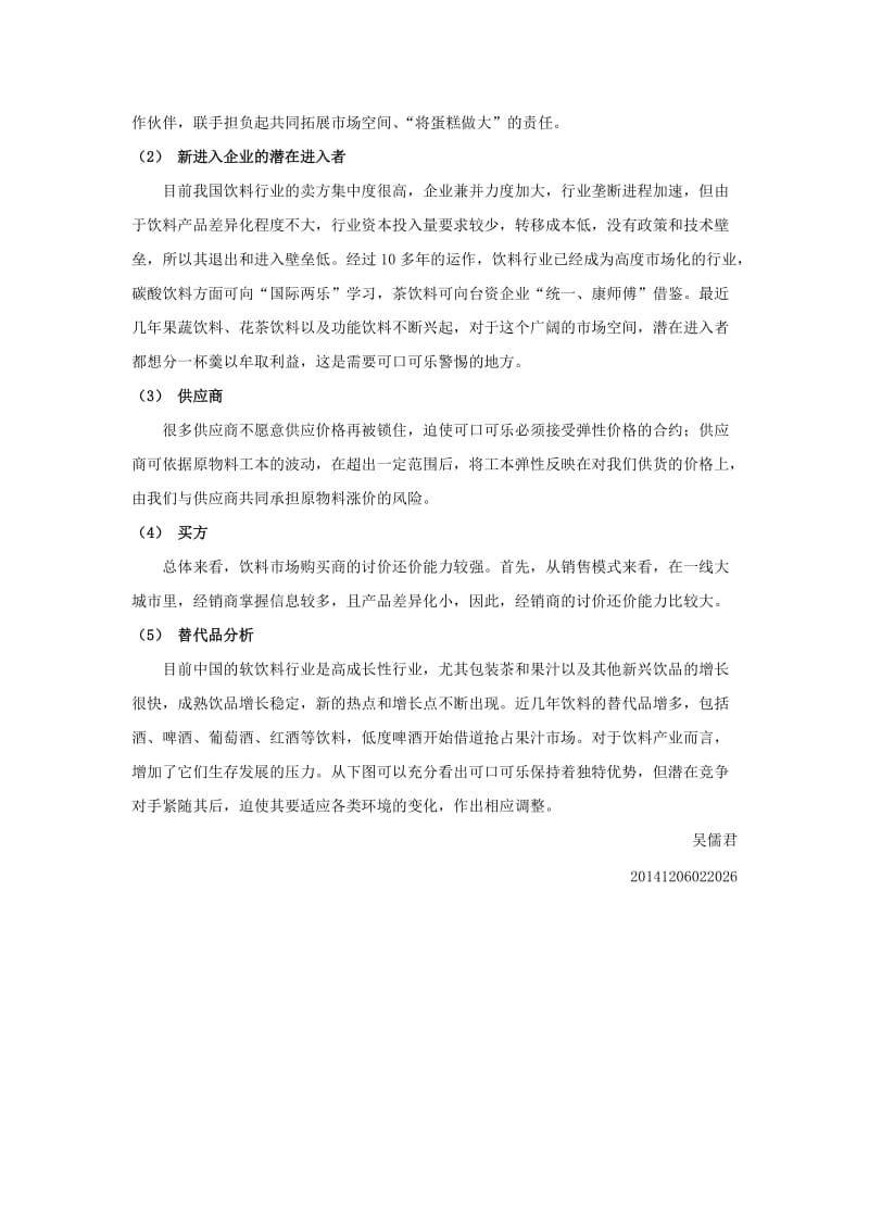 可口可乐在中国市场调研报告.doc_第3页