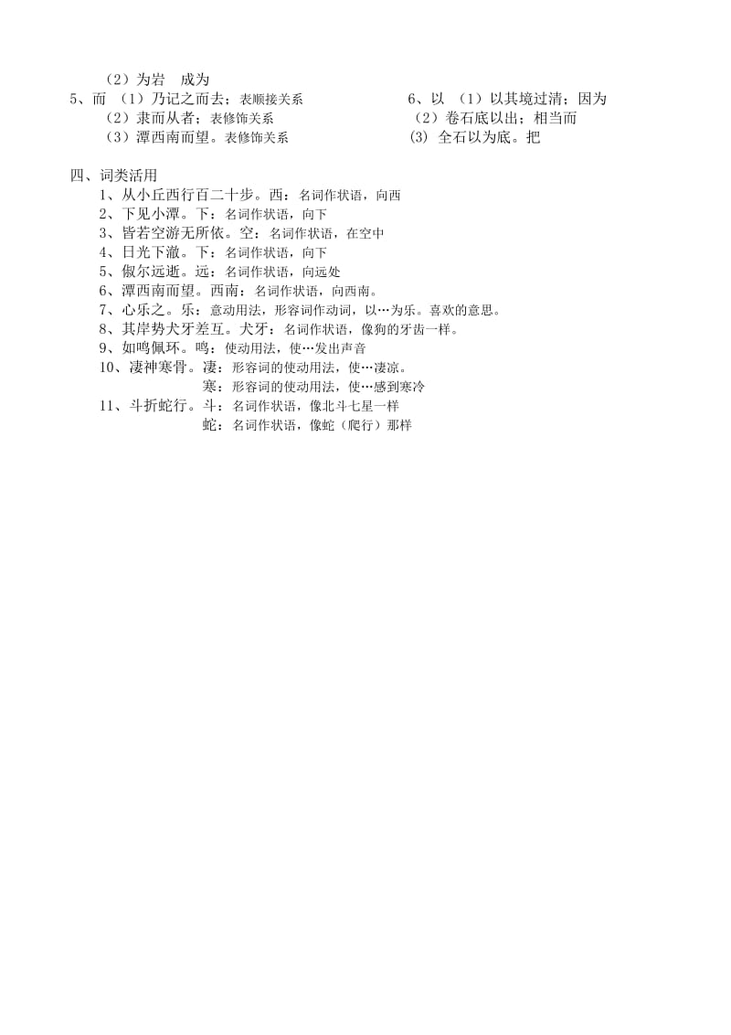 小石潭记作业答案.doc_第2页