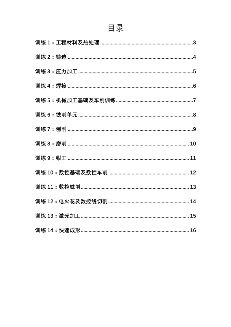 机械制造技术训练实习报告第二版答案.pdf_第2页