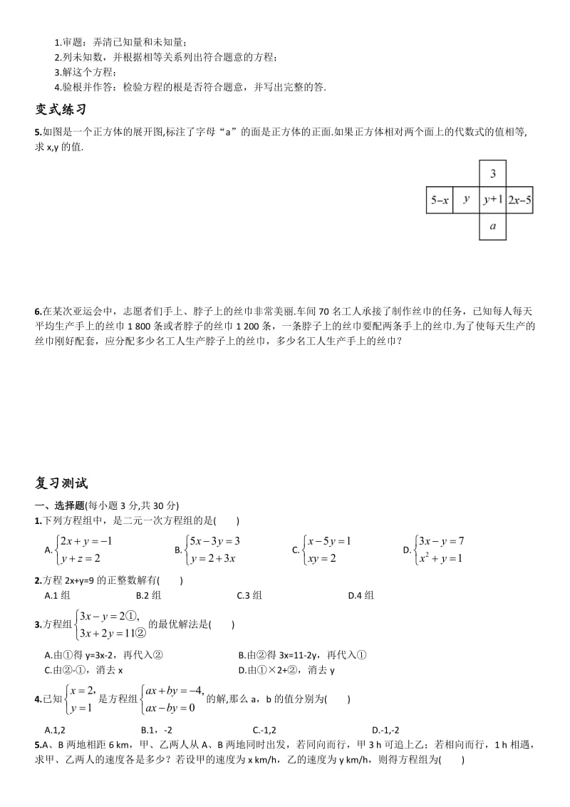 二元一次方程组考点总结及练习(附答案).doc_第3页