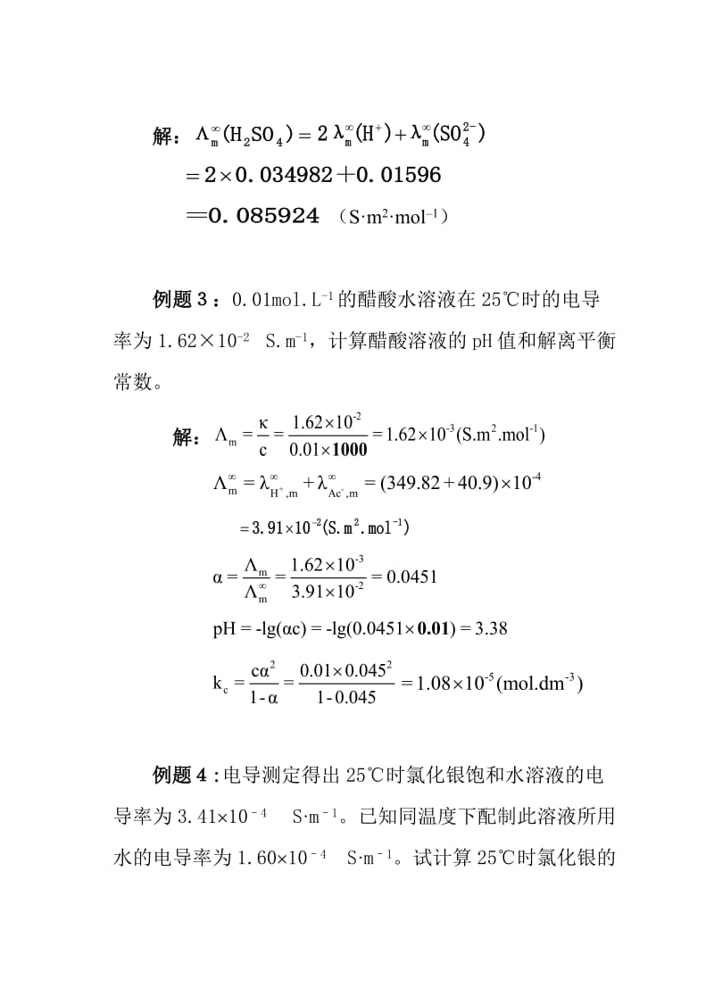 物理化学试题及其答案.doc_第2页