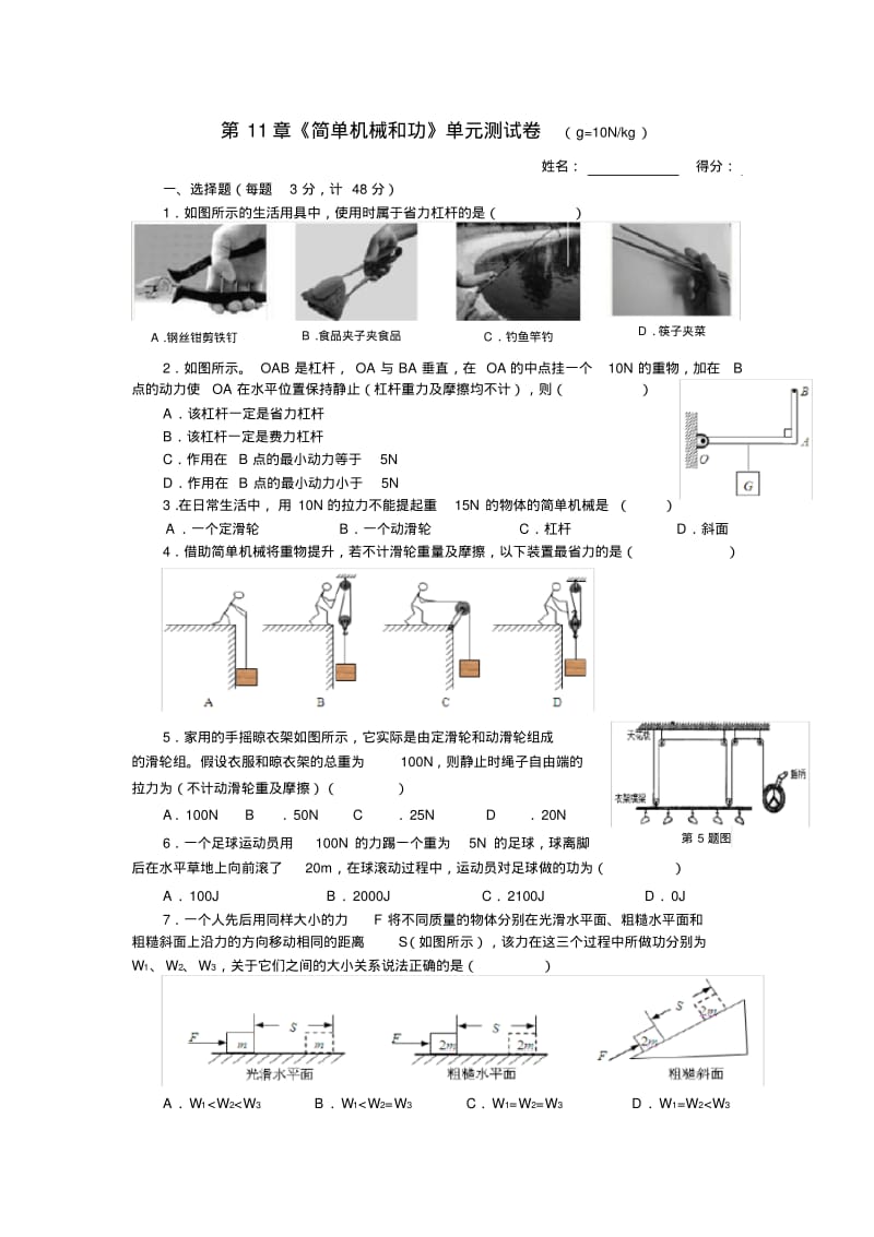 第11章《简单机械和功》单元测试卷(含答案).pdf_第1页
