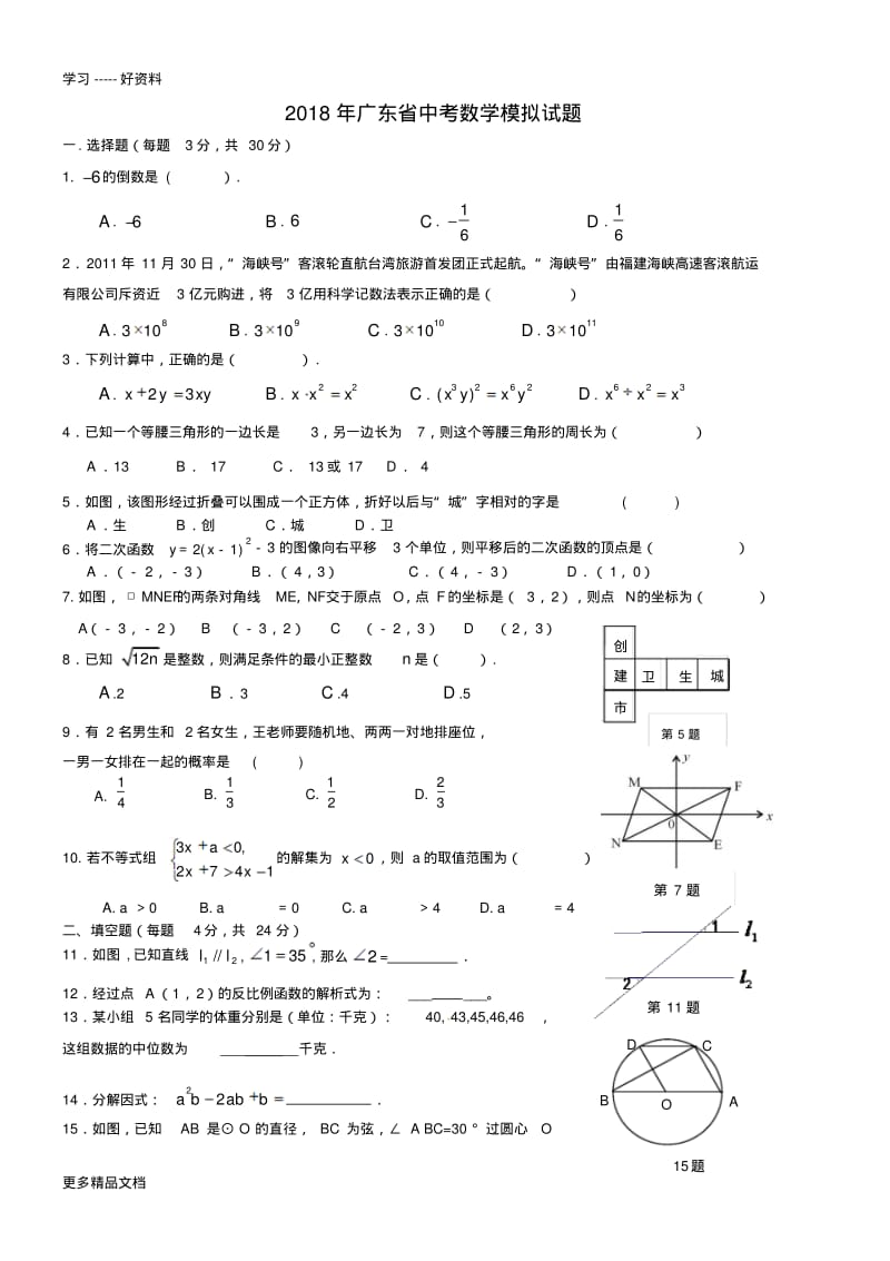 最新广东省中考数学模拟试题及答案.pdf_第1页