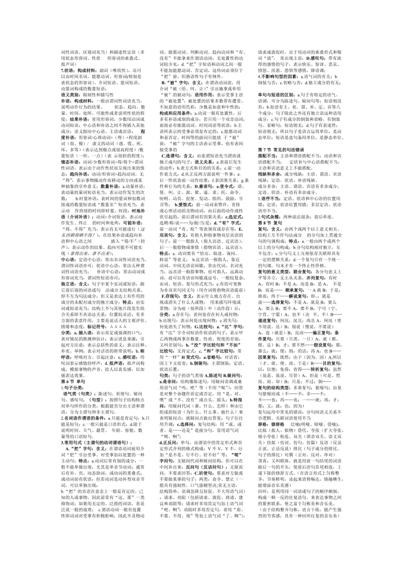 现代汉语下册知识点总结.doc_第2页