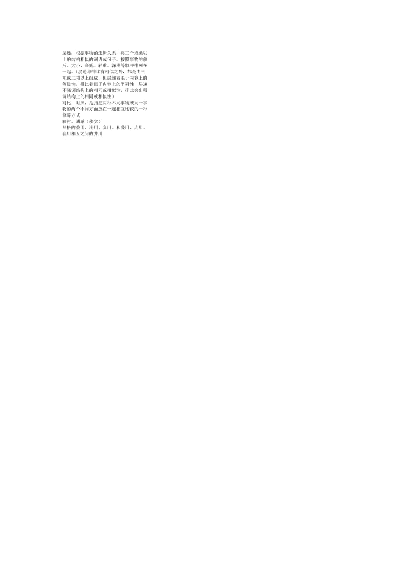 现代汉语下册知识点总结.doc_第3页