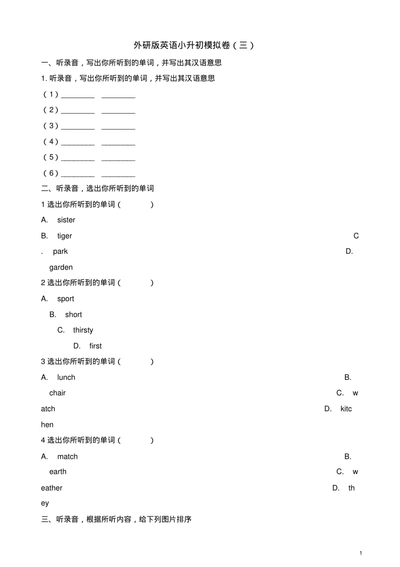 英语小升初模拟卷(三)(含完整音频)∣外研社(三起)(含解析).pdf_第1页