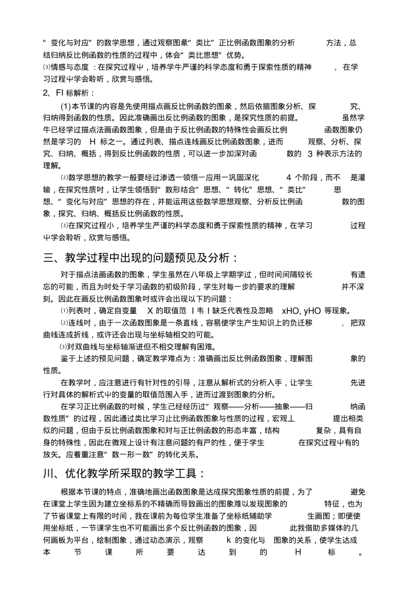 [精品]反比例函数的图象和性质说课材料.doc.pdf_第2页