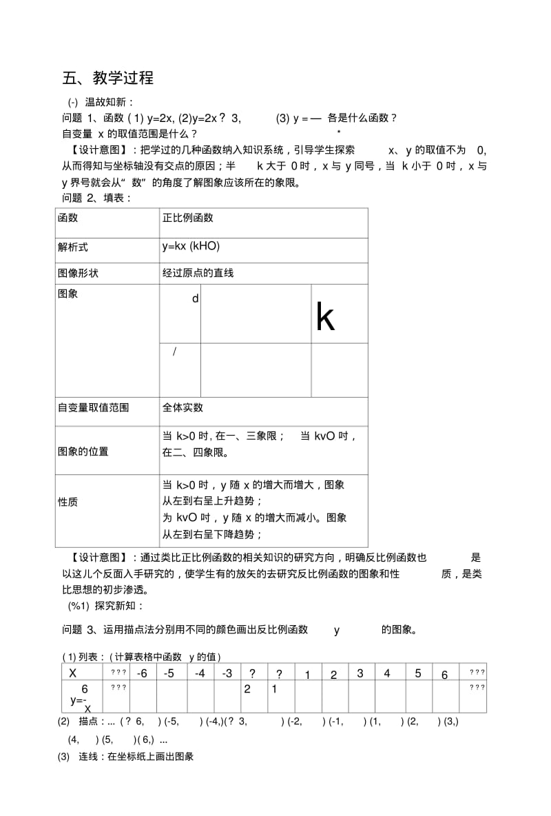 [精品]反比例函数的图象和性质说课材料.doc.pdf_第3页