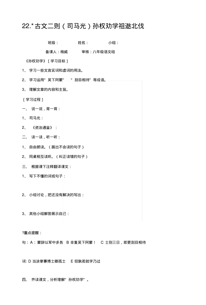 [复习]孙权劝学祖逖北伐.docx.pdf_第1页