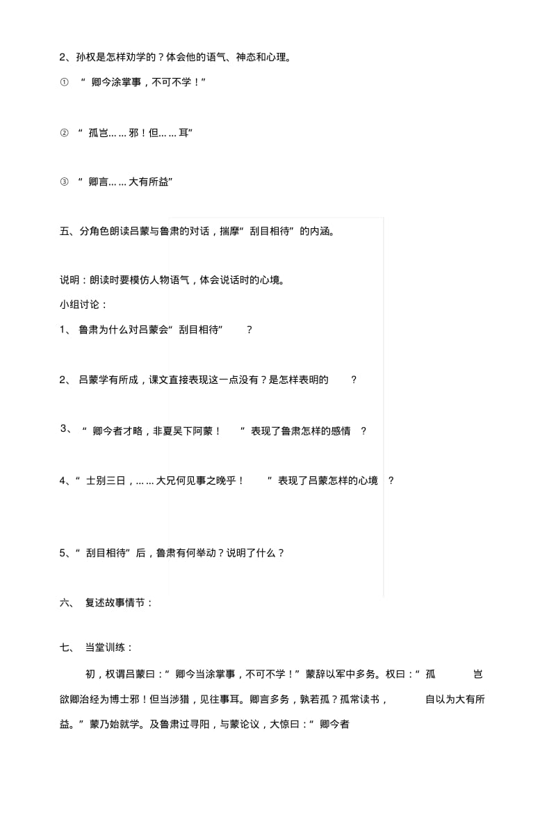 [复习]孙权劝学祖逖北伐.docx.pdf_第3页
