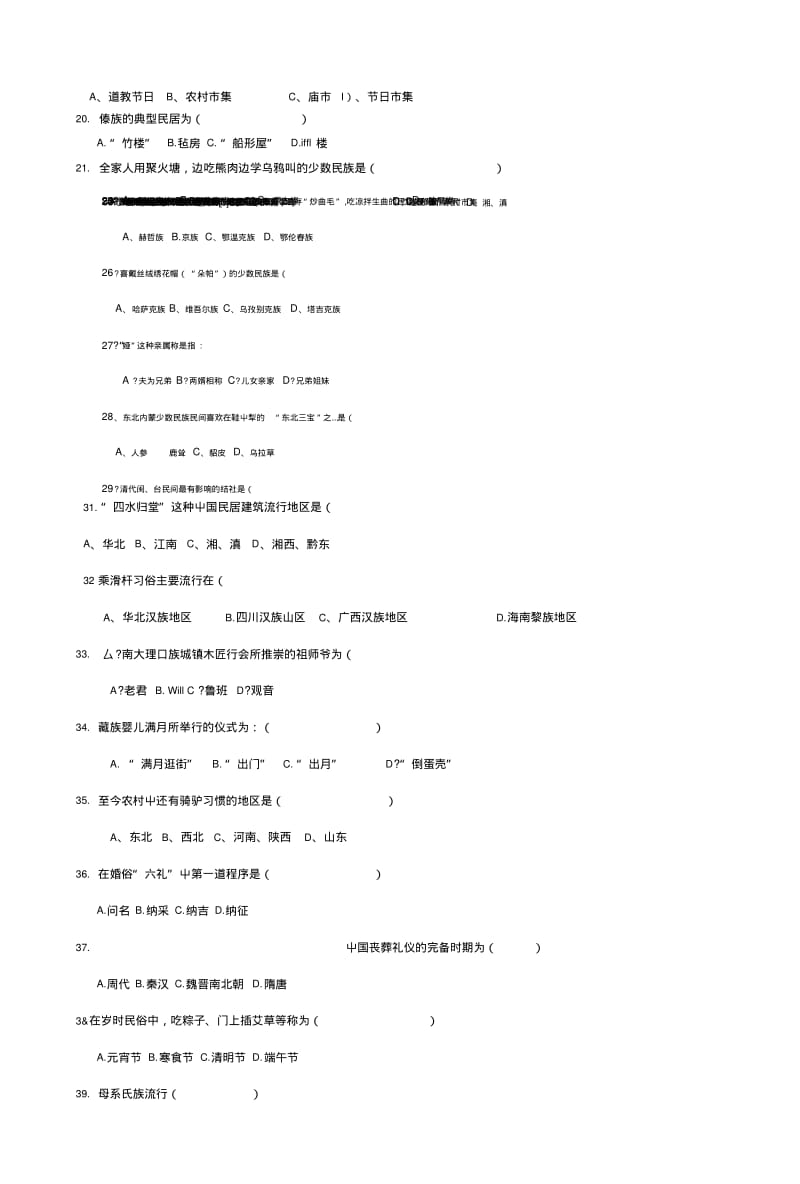 [精品]中国民族民俗学复习思考.doc.pdf_第3页
