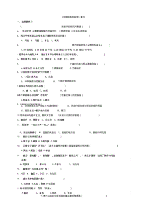 [精品]中国民族民俗学复习思考.doc.pdf