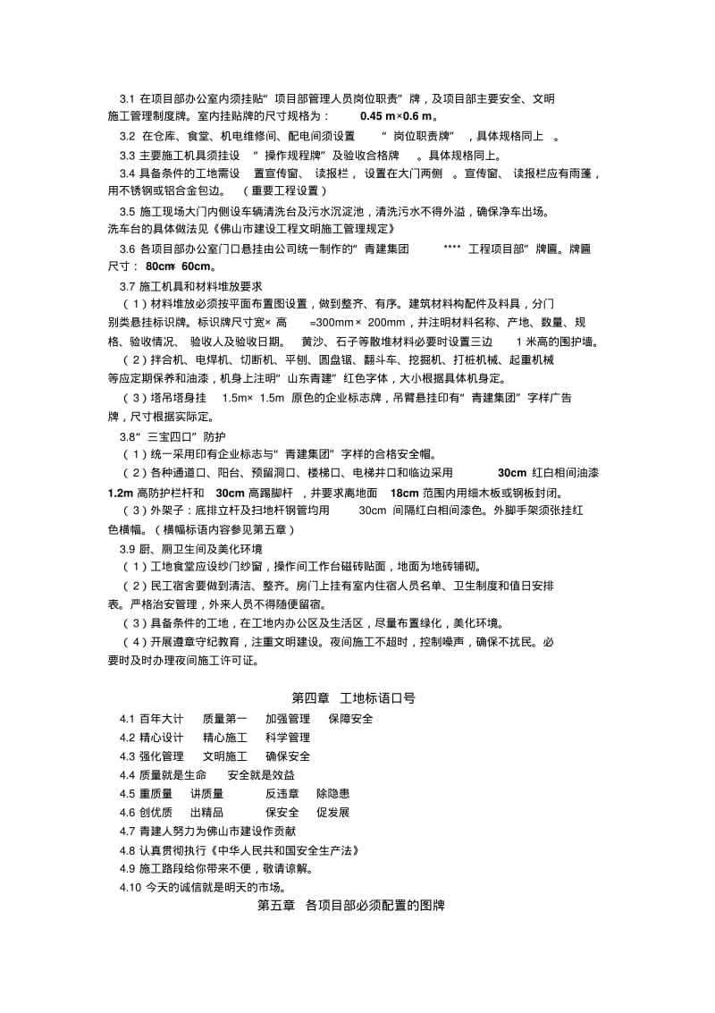 青建项目部封闭施工管理规定.pdf_第2页