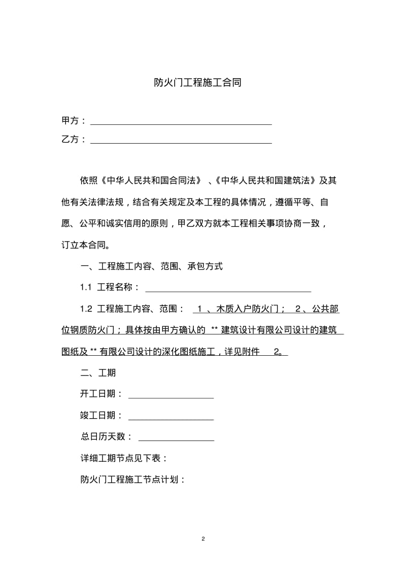 防火门工程施工合同范本.pdf_第2页