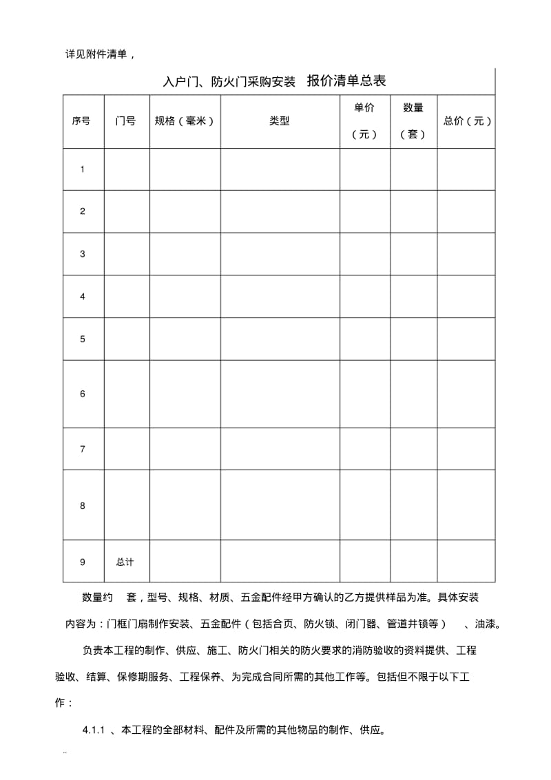 防火门采购及安装合同书.pdf_第3页