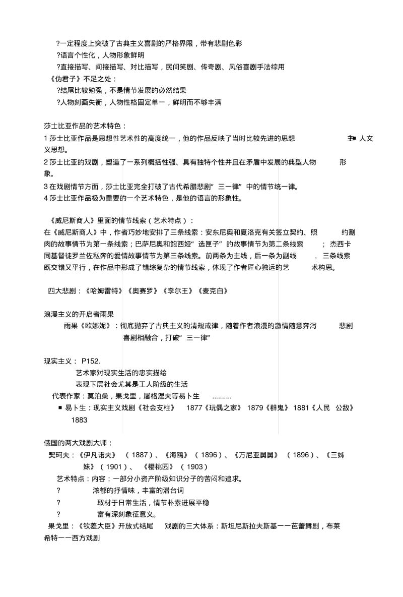 [精品]中外戏剧史复习.docx.pdf_第2页