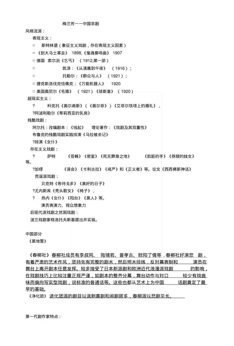 [精品]中外戏剧史复习.docx.pdf_第3页