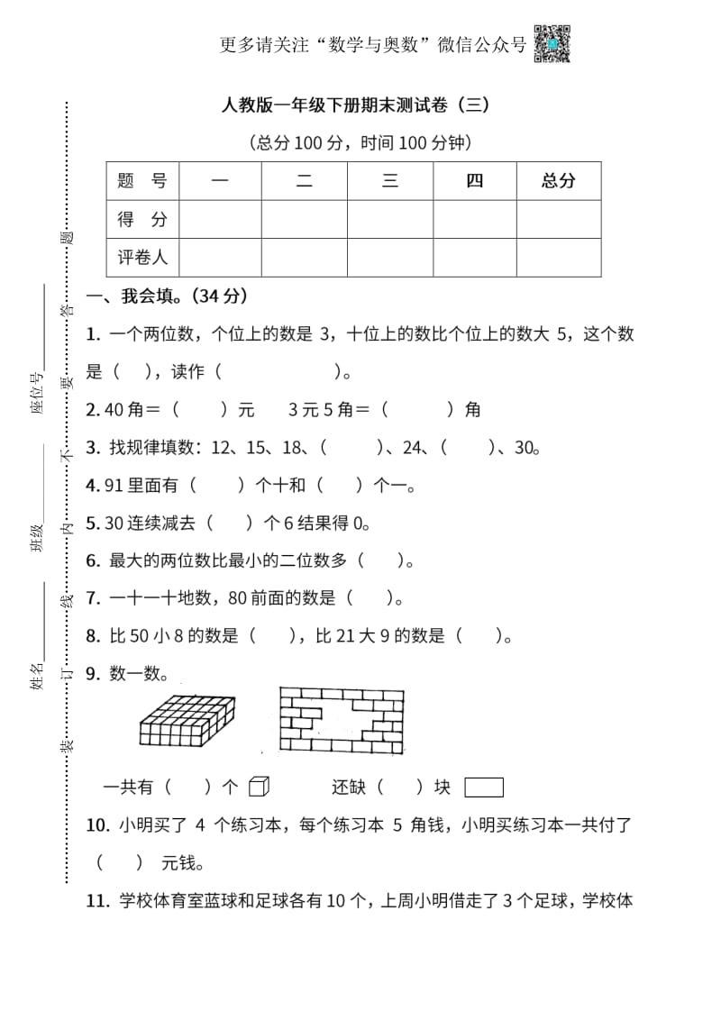 人教版1年级(下)数学期末测试卷10（含答案）.pdf_第1页