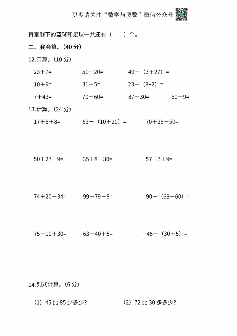 人教版1年级(下)数学期末测试卷10（含答案）.pdf_第2页