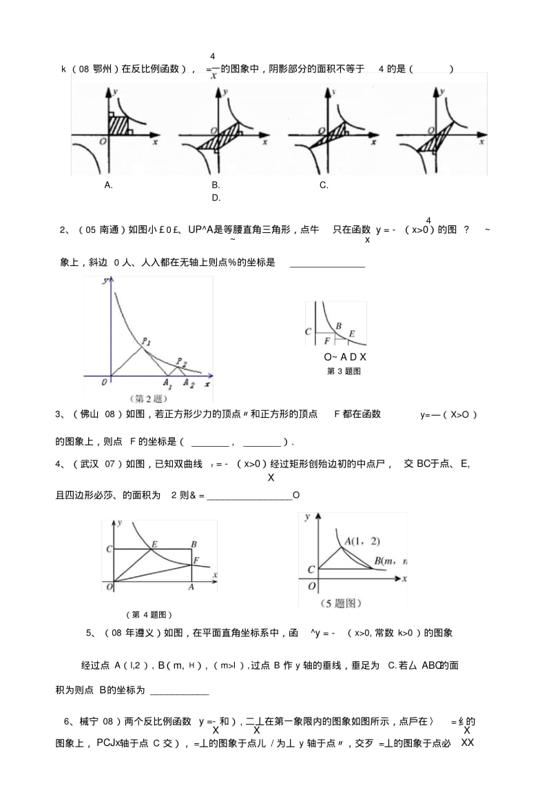 [原创]反比例函数练习--初中数学.doc.pdf_第1页
