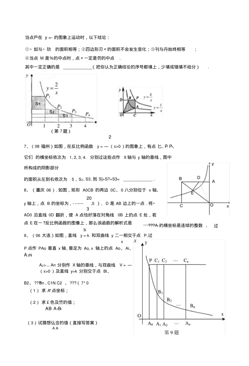 [原创]反比例函数练习--初中数学.doc.pdf_第2页