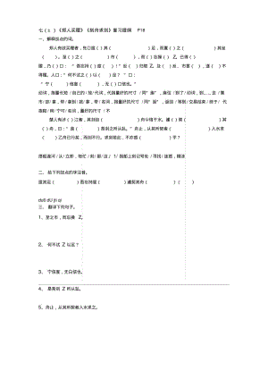 [策划书]郑人买履刻舟求剑复习.docx.pdf