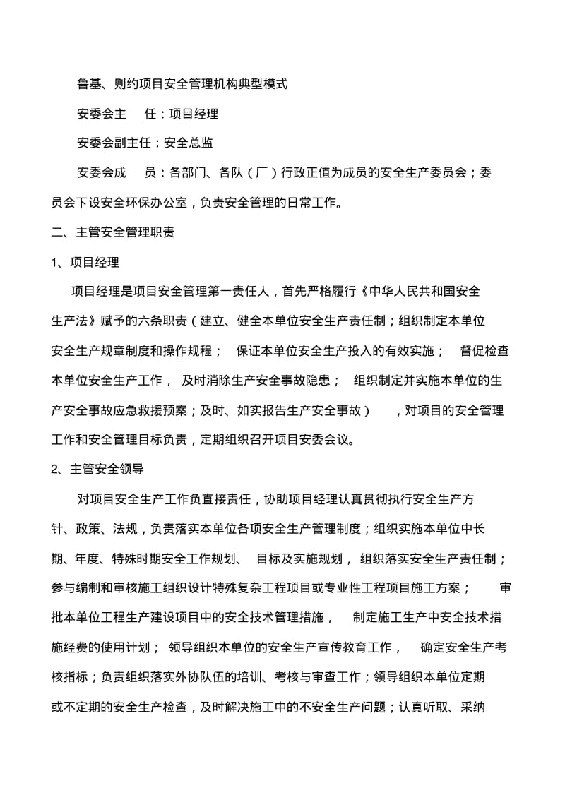 项目工程施工安全手册.pdf_第2页