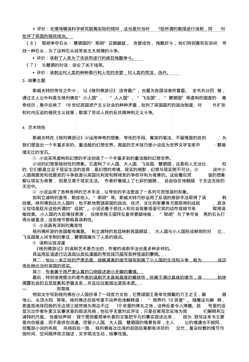 《格列佛游记》(名著复习资料).docx.pdf_第3页