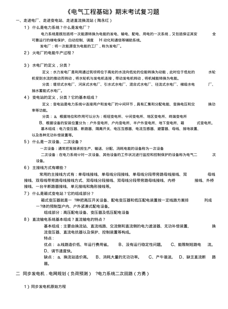 《电气工程基础》考试复习题.doc.pdf_第1页