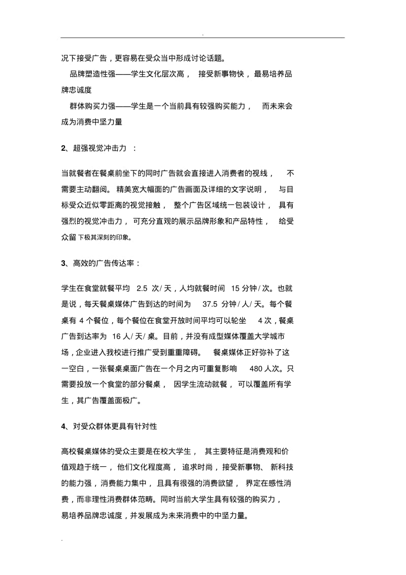 餐桌广告商业计划书.pdf_第3页