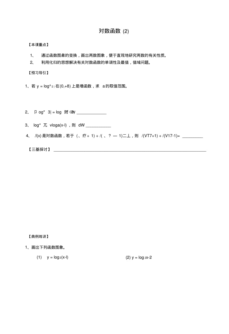 《对数函数》同步练习4(新人教A版必修1).doc.pdf_第1页