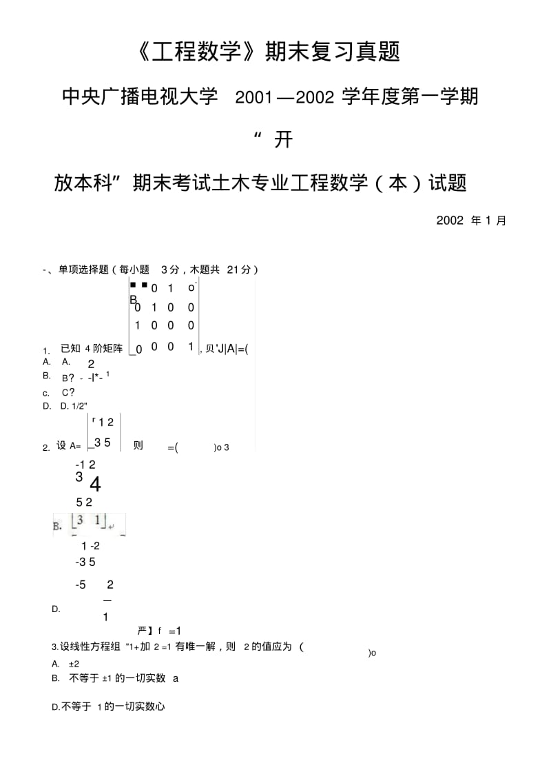 《工程数学》期末复习真题.doc.pdf_第1页