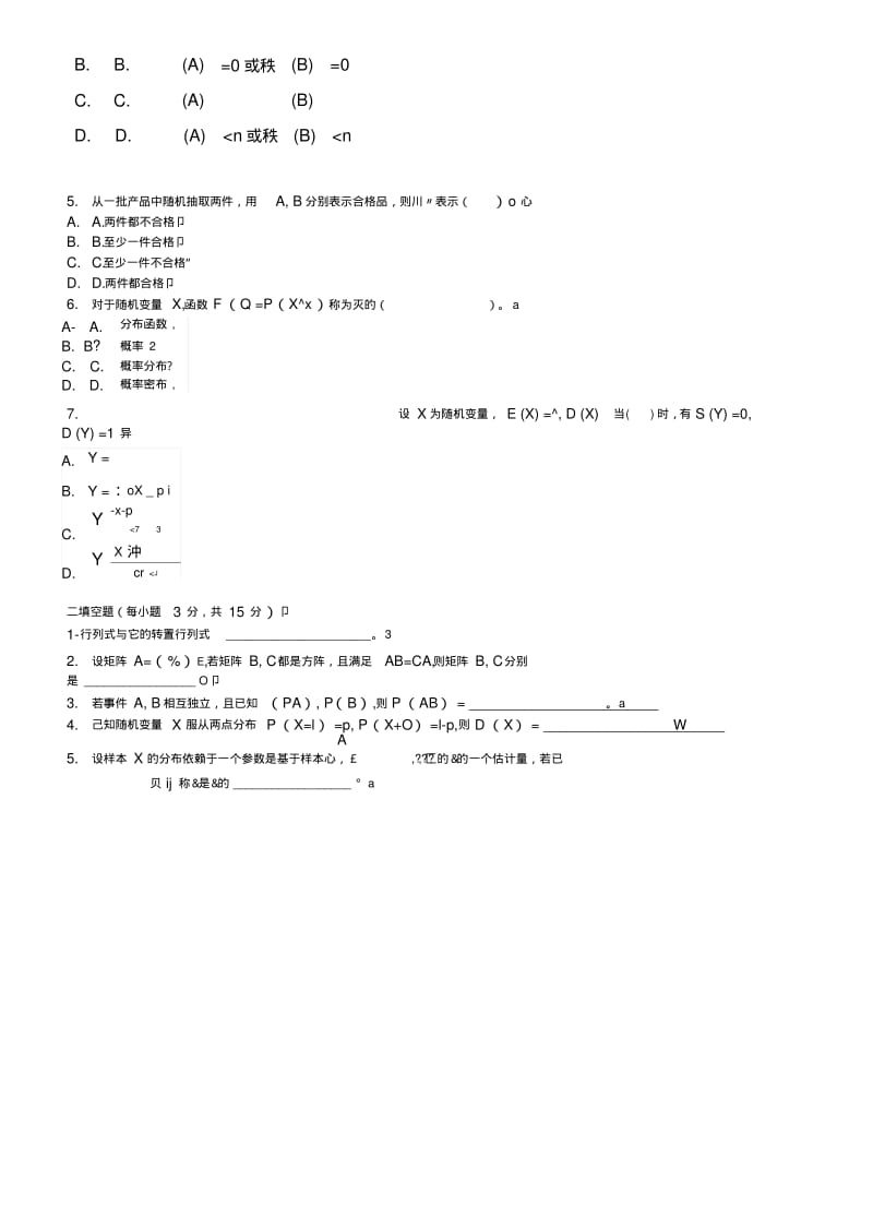 《工程数学》期末复习真题.doc.pdf_第3页