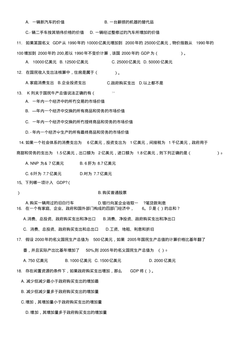 《宏观经济学》习题(供复习巩固用).docx.pdf_第2页