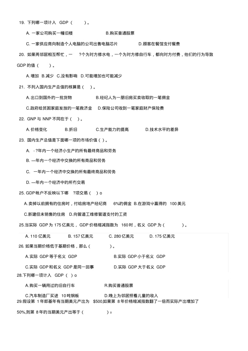 《宏观经济学》习题(供复习巩固用).docx.pdf_第3页