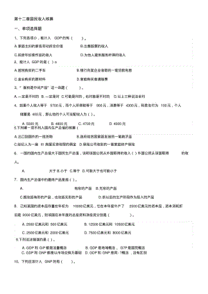 《宏观经济学》习题(供复习巩固用).docx.pdf