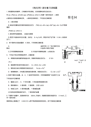 《电化学》复习题.docx.pdf