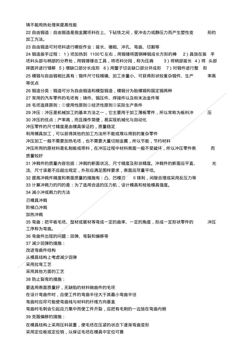 《汽车制造工艺》复习纲要.doc.pdf_第2页