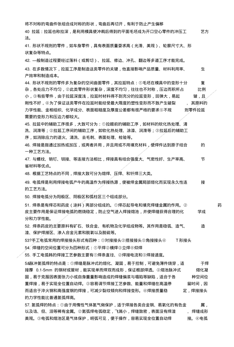 《汽车制造工艺》复习纲要.doc.pdf_第3页