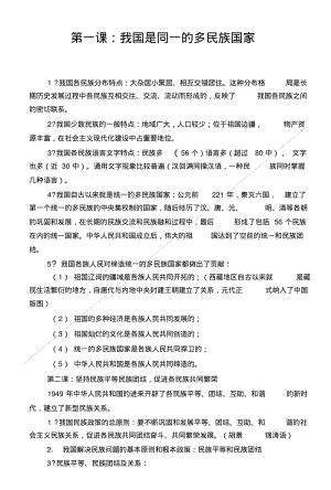 《民族政策常识》复习指导.doc.pdf