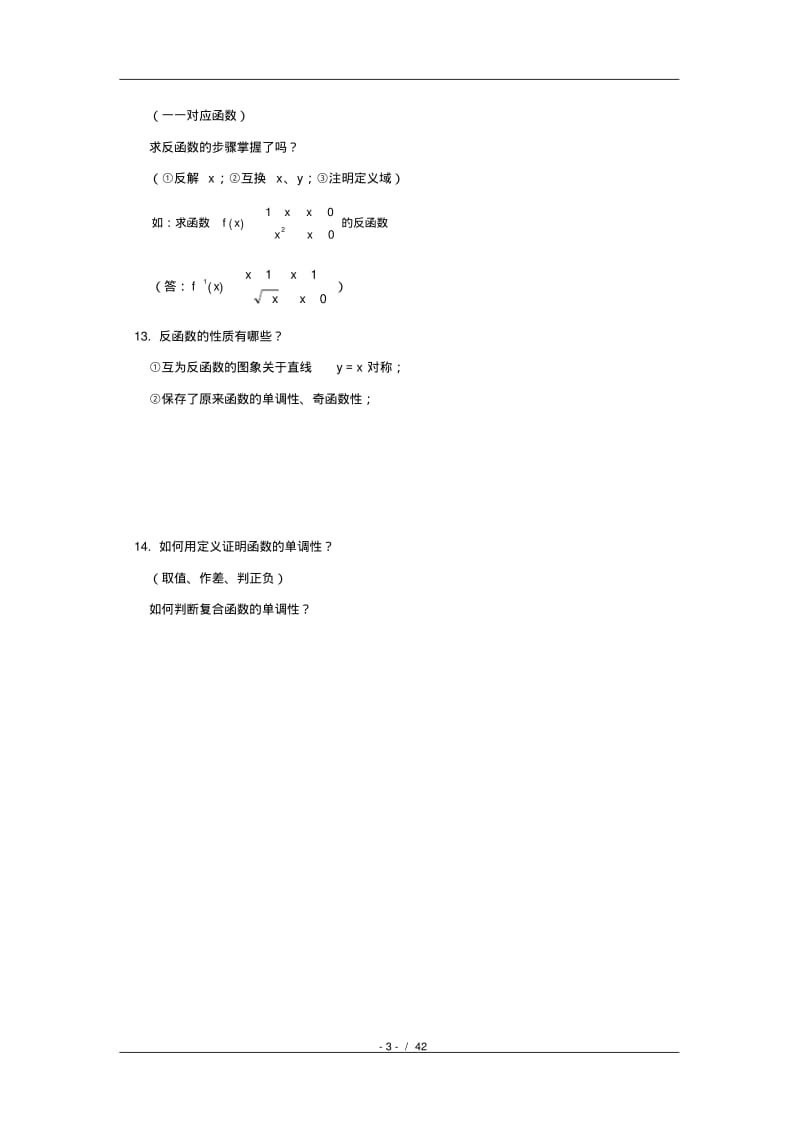 高考数学全套知识点(通用版).pdf_第3页