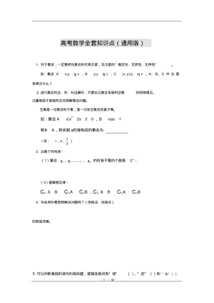 高考数学全套知识点(通用版).pdf