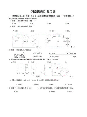 《电路原理》精选复习习题.docx.pdf