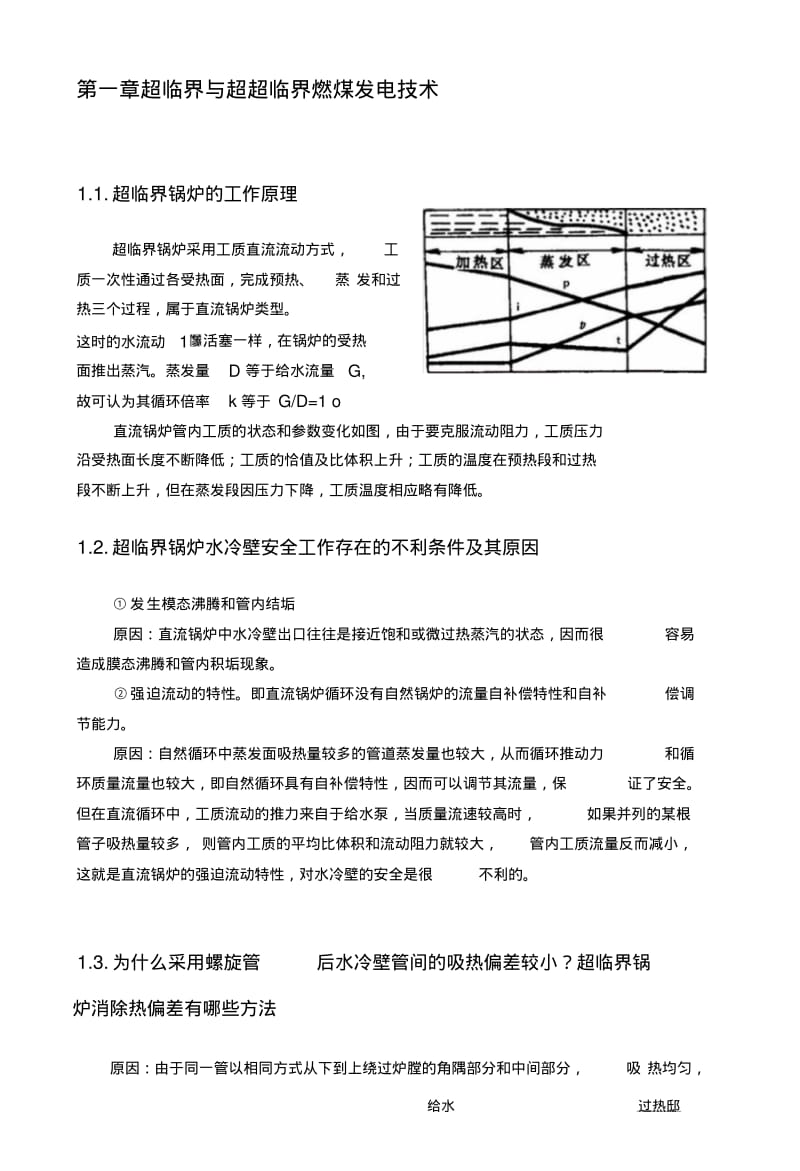 《洁净煤燃烧技术》课程复习题.doc.pdf_第3页