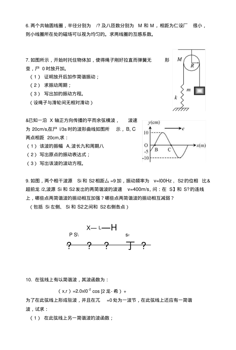 《普通物理B(3)》复习练习题.docx.pdf_第2页