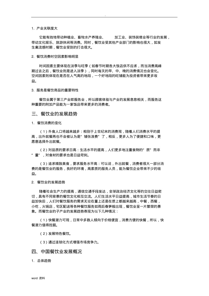 餐饮产业分析实施报告.pdf_第3页