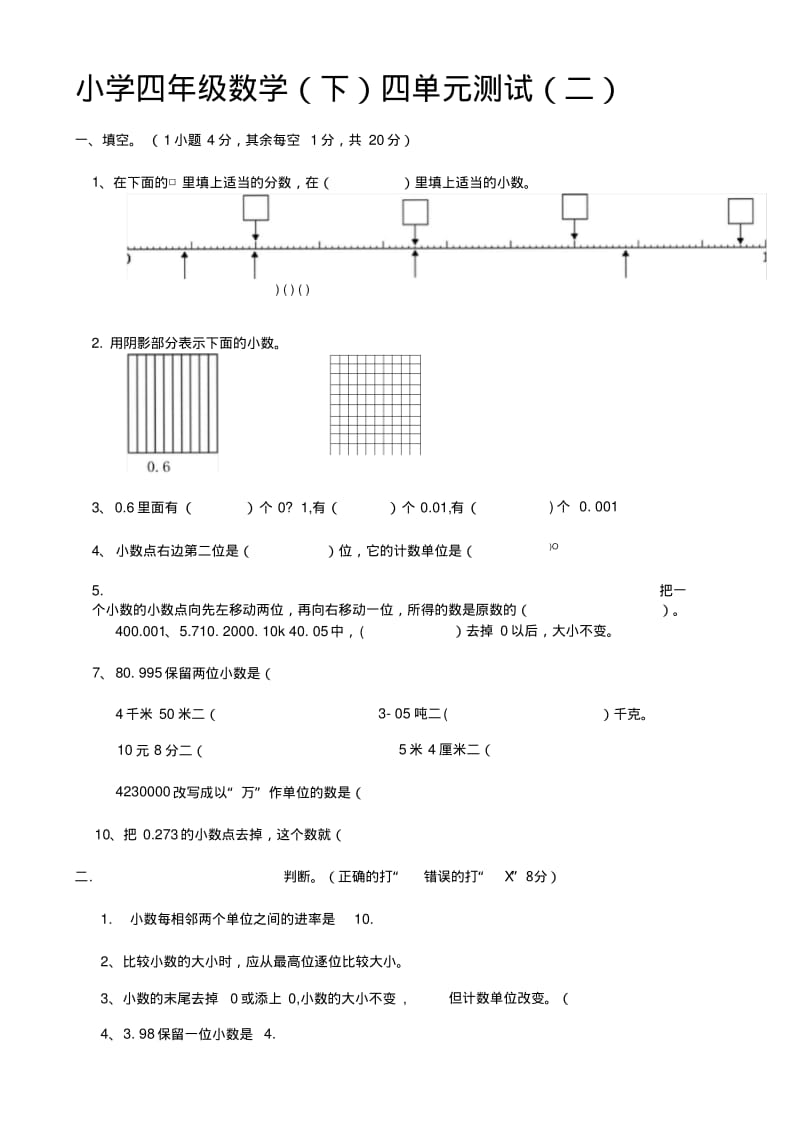 《小数整理与复习》单元测试二(西南师大).doc.pdf_第1页