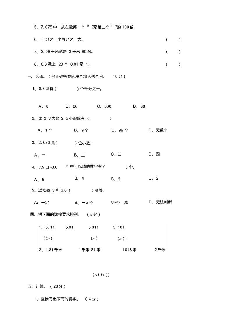 《小数整理与复习》单元测试二(西南师大).doc.pdf_第2页